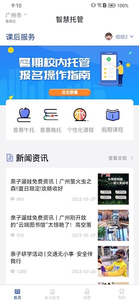 智慧托管手机软件app截图