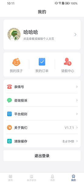 智慧托管手机软件app截图