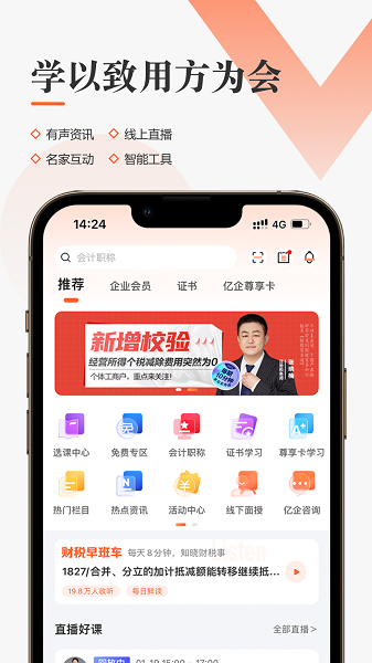 亿企学会手机软件app截图