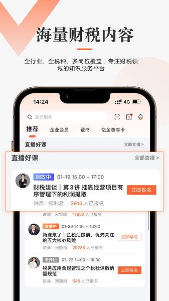 亿企学会手机软件app截图