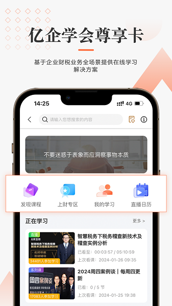 亿企学会手机软件app截图