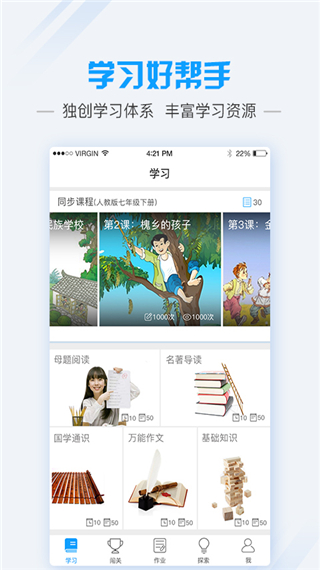 爱语文学生版手机软件app截图