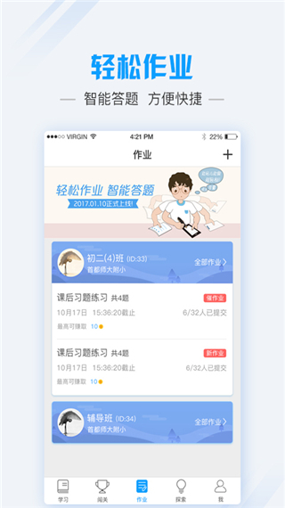 爱语文学生版手机软件app截图