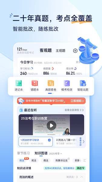 觉晓法考手机软件app截图