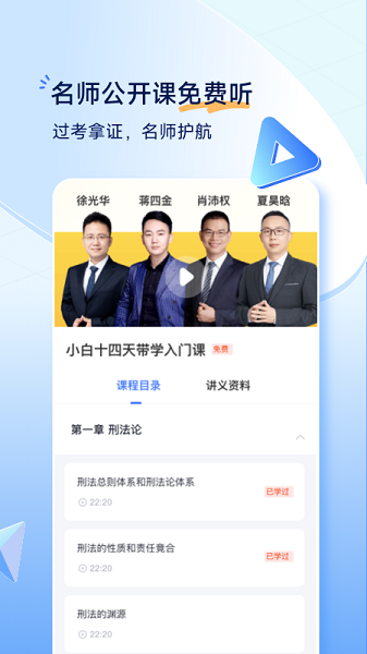 觉晓法考手机软件app截图