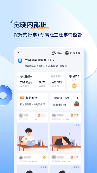 觉晓法考手机软件app截图