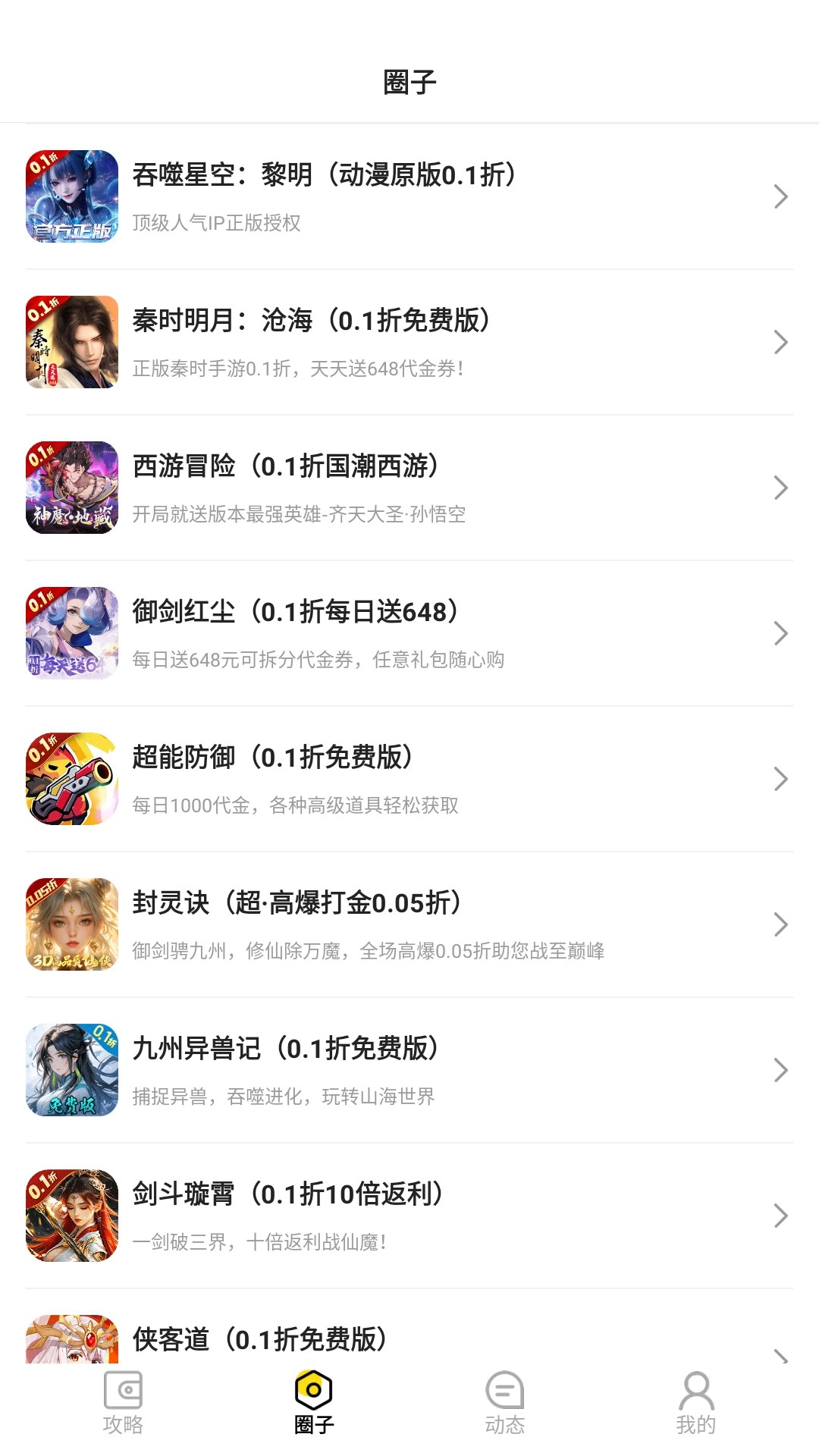 圈圈游戏 2026最新版手机软件app截图