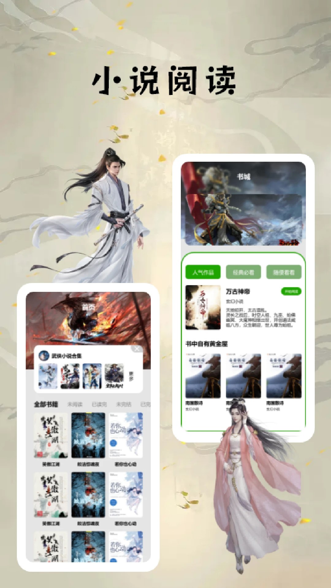 快搜小说阅读器 旧版本手机软件app截图