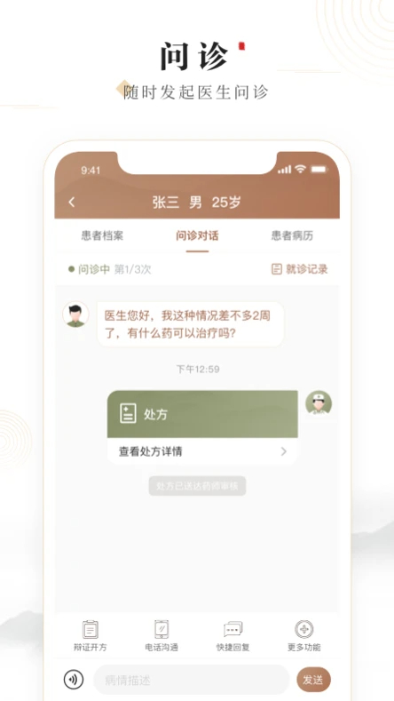 豫中一医生手机软件app截图