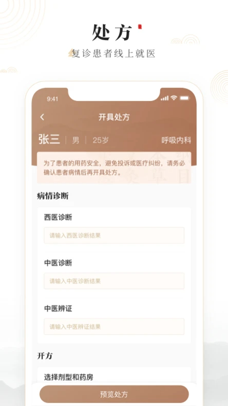豫中一医生手机软件app截图