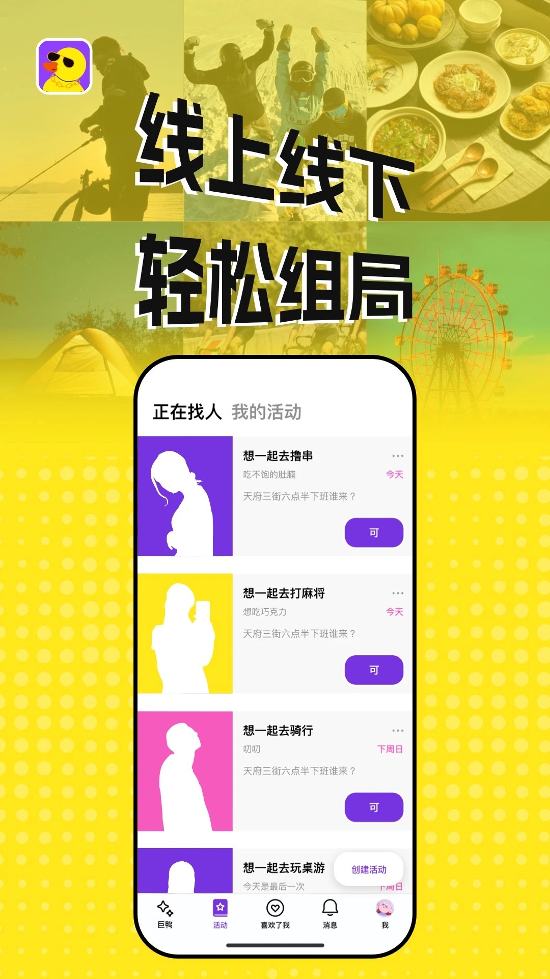 巨鸭手机软件app截图
