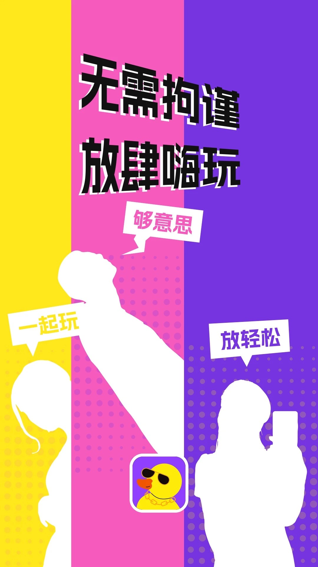 巨鸭手机软件app截图