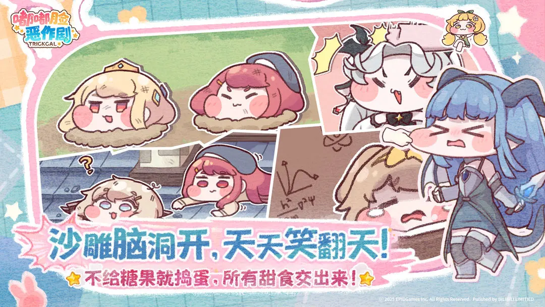 嘟嘟脸恶作剧 官服手游app截图