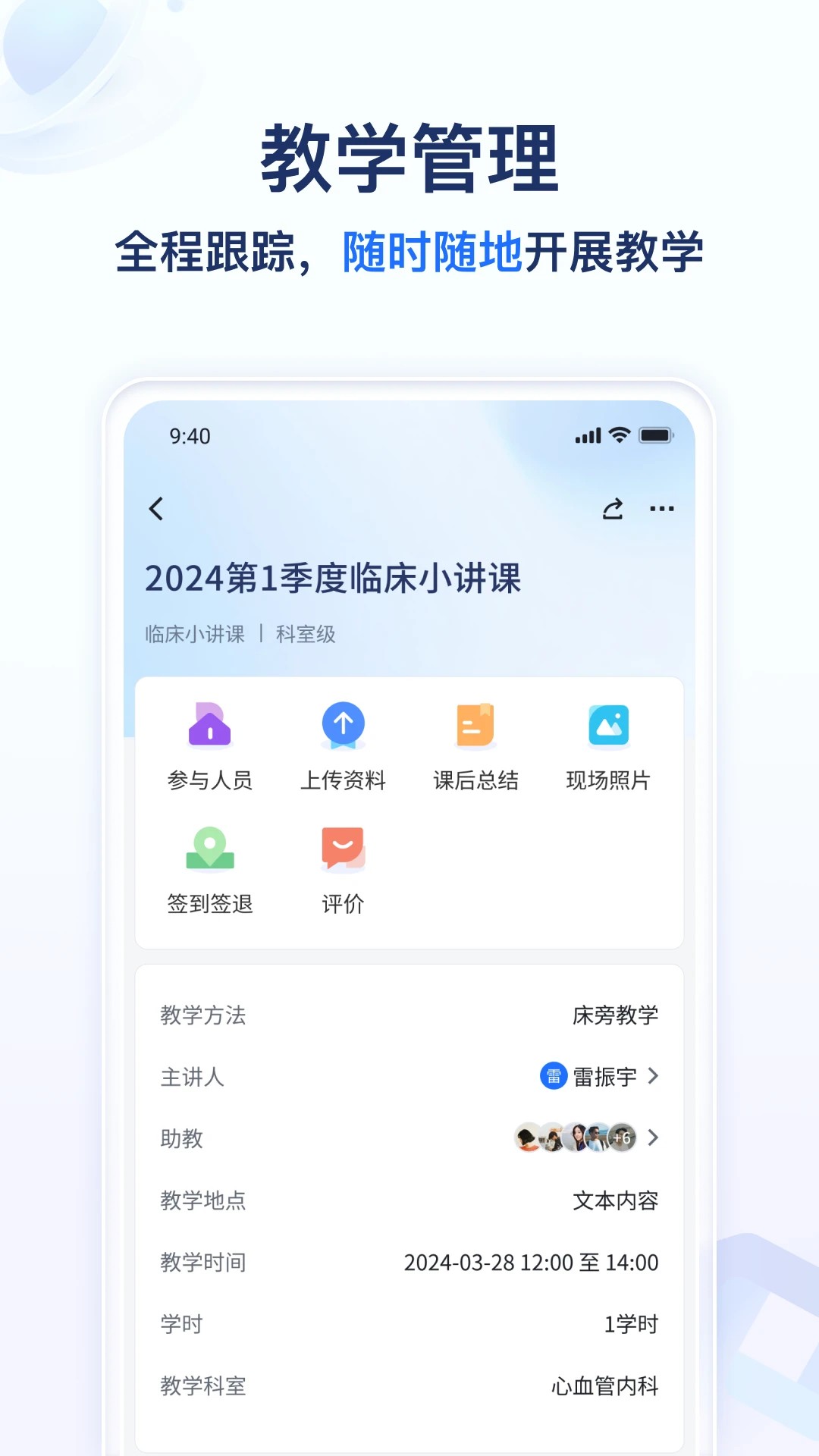 远秋医教云手机软件app截图