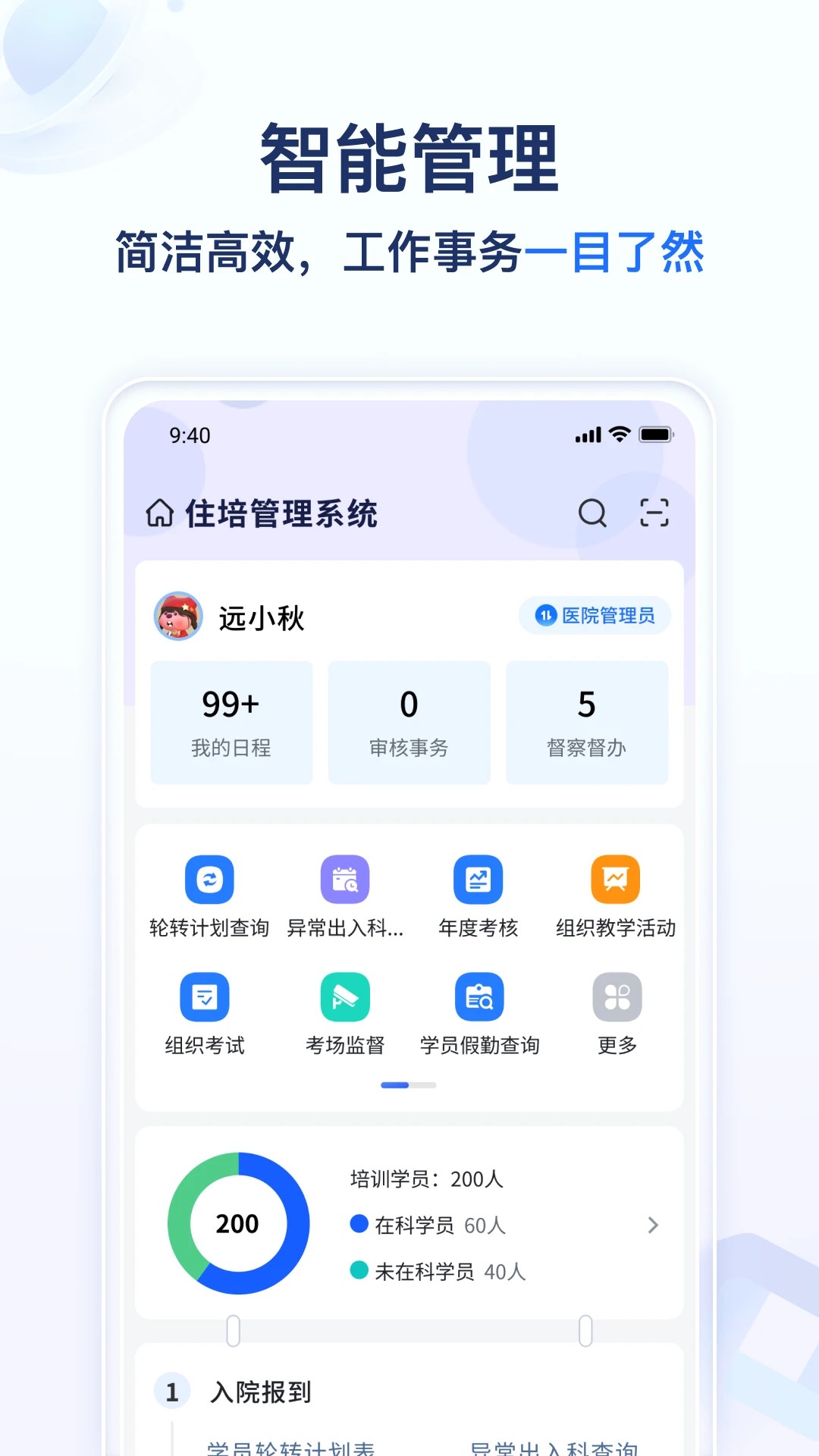 远秋医教云手机软件app截图