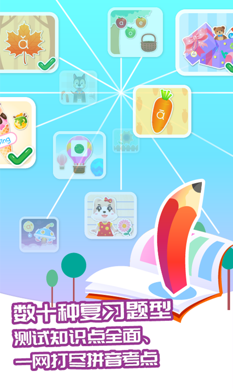 智象拼音手机软件app截图