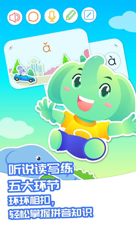 智象拼音手机软件app截图