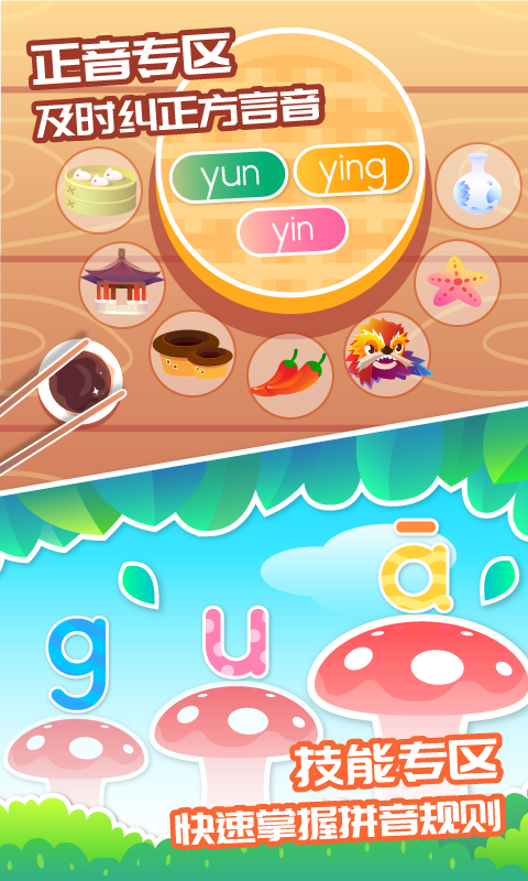 智象拼音手机软件app截图