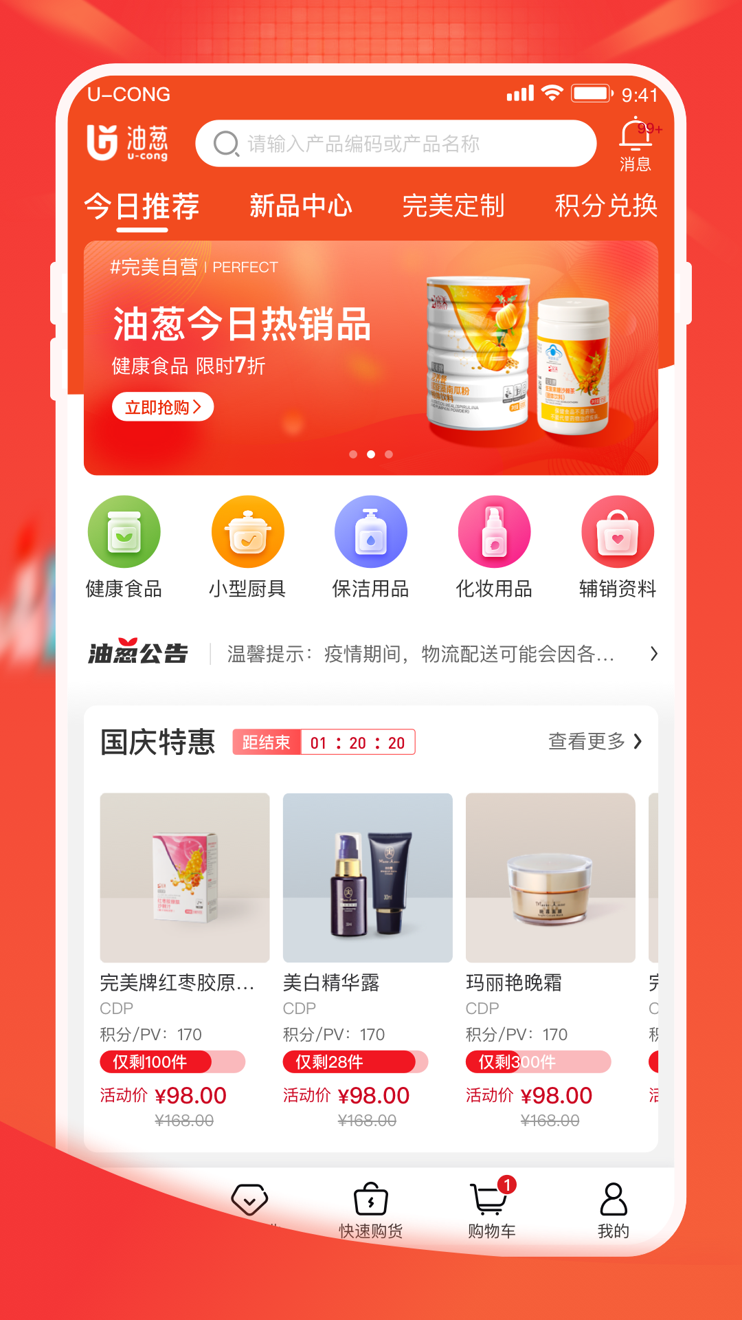 油葱 完美商城手机软件app截图