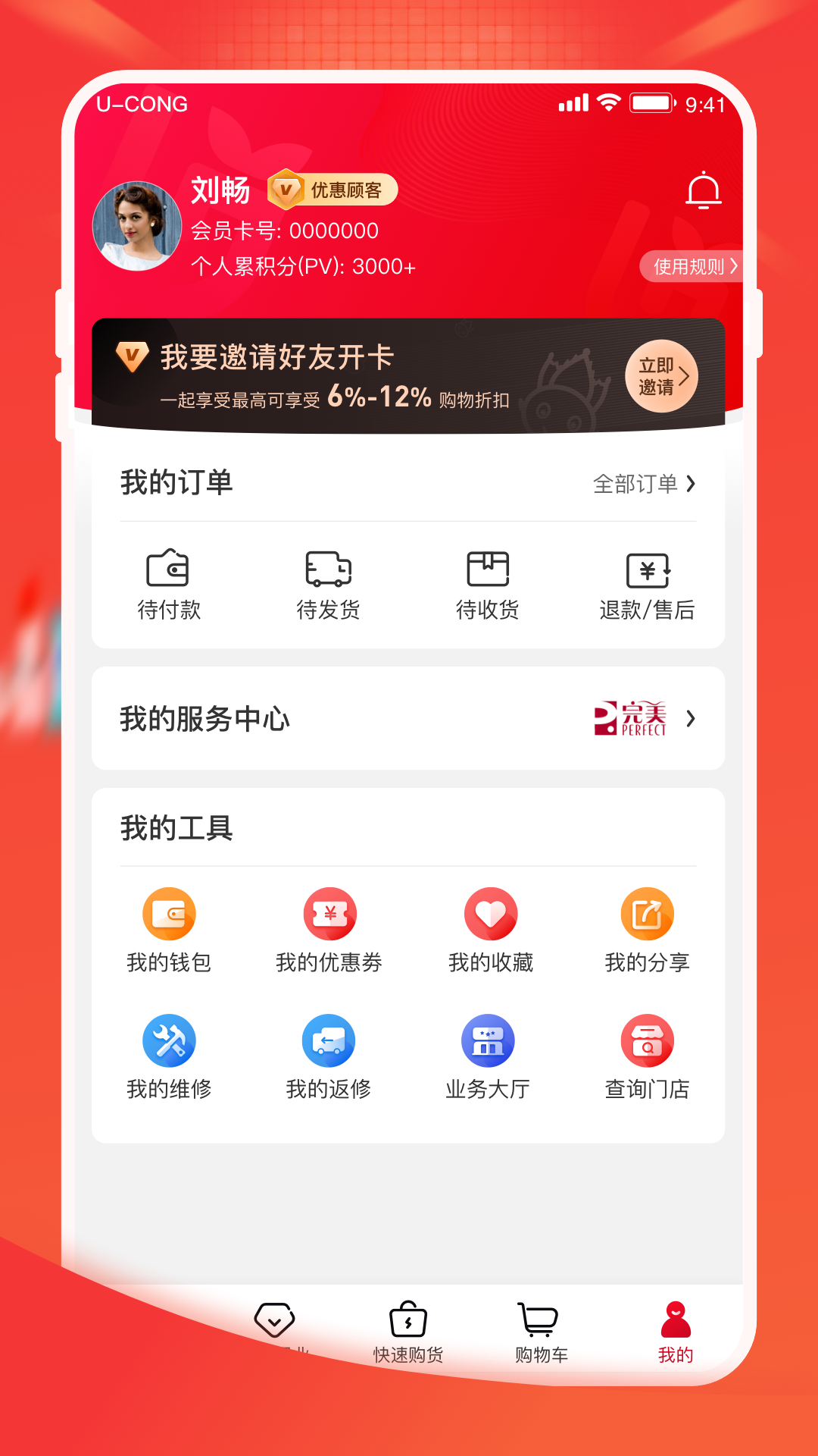 油葱 完美商城手机软件app截图