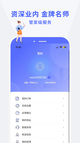 沃米易学手机软件app截图