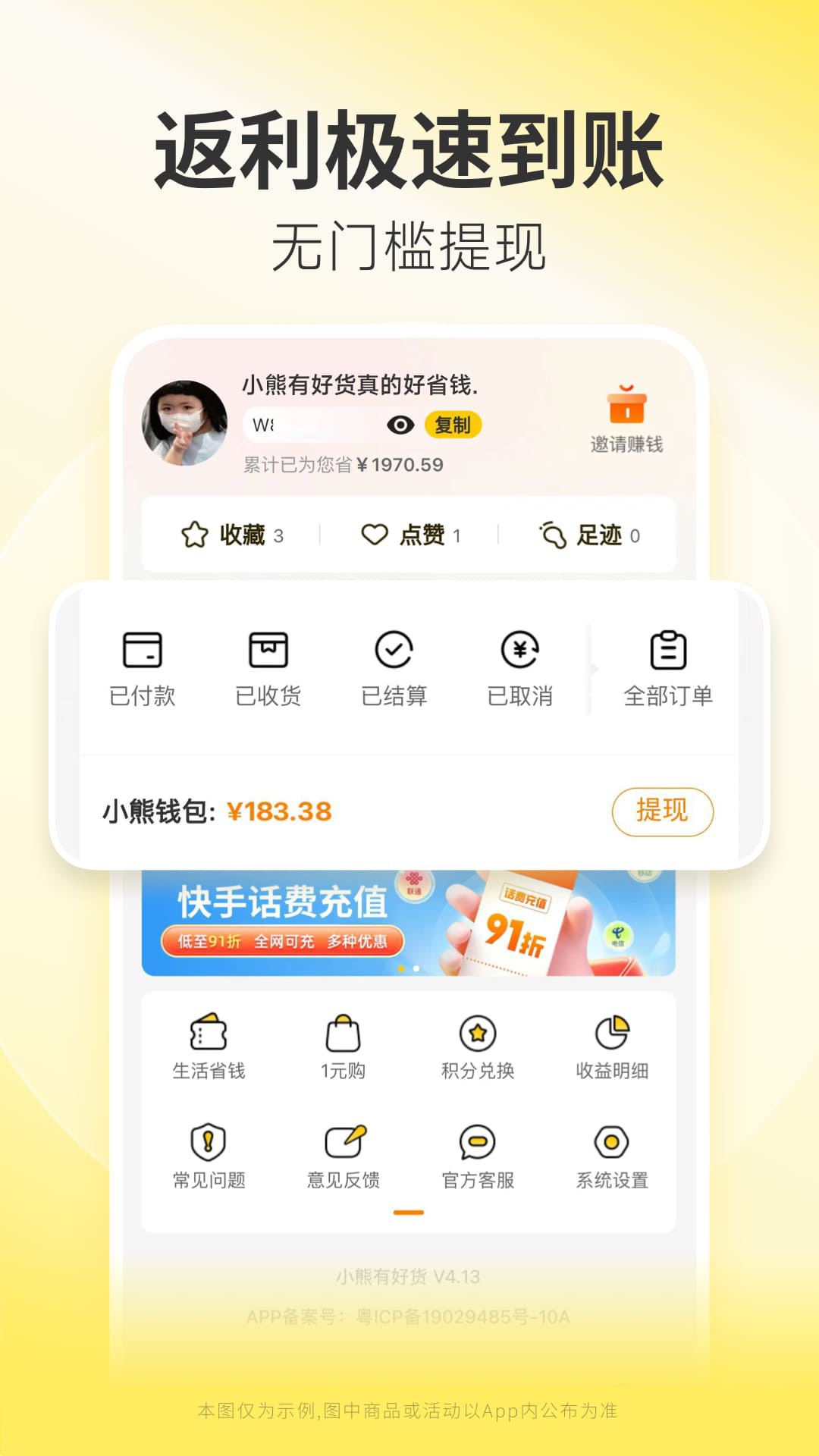 小熊有好货 2026最新版手机软件app截图