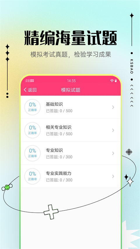 主管护师考试宝典手机软件app截图