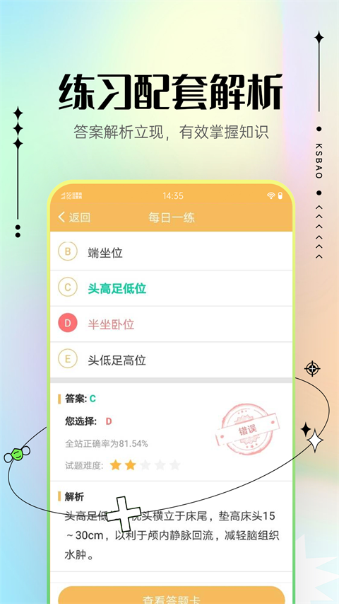 主管护师考试宝典手机软件app截图