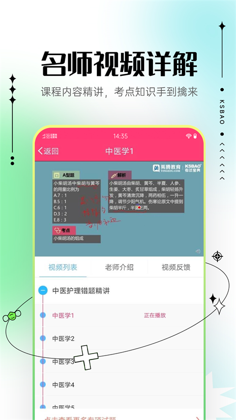 主管护师考试宝典手机软件app截图