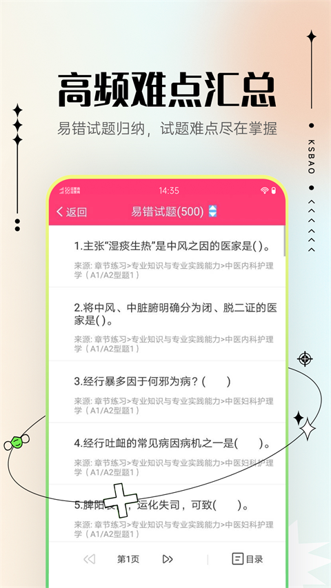 主管护师考试宝典手机软件app截图