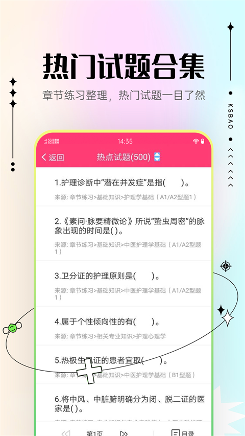 主管护师考试宝典手机软件app截图