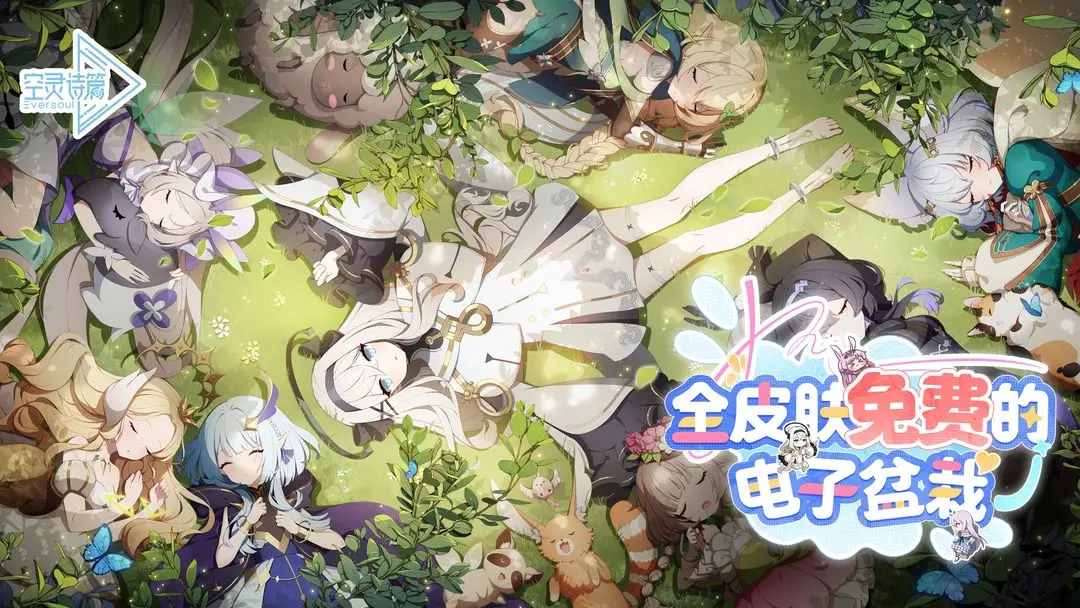 空灵诗篇手游app截图