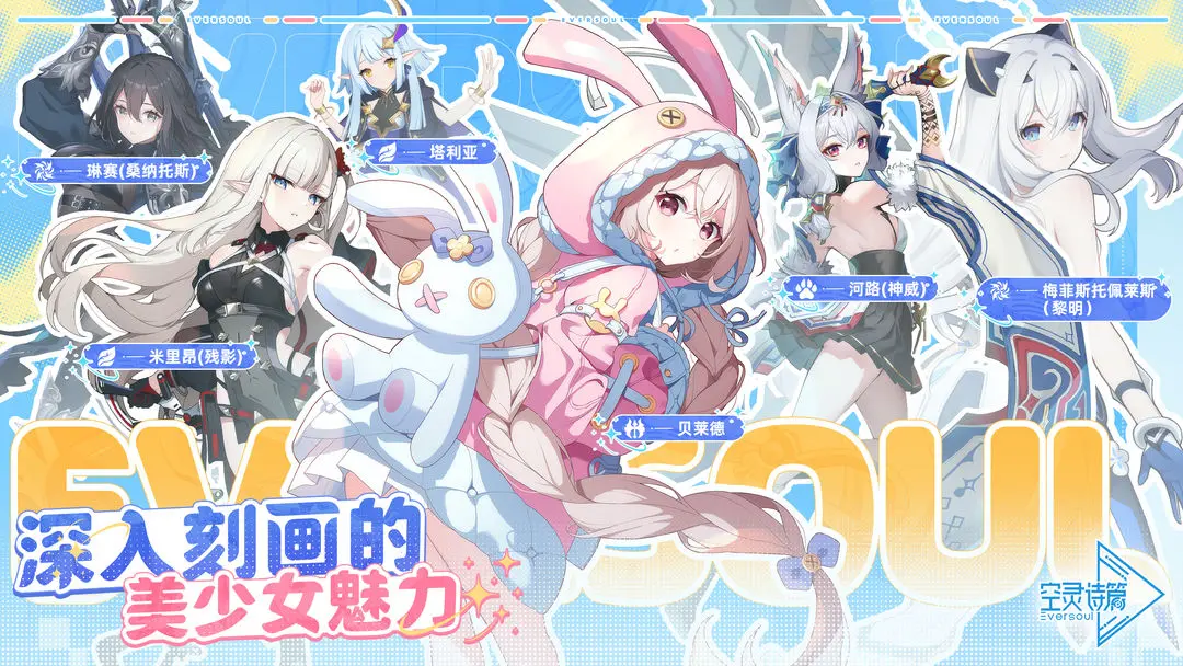 空灵诗篇手游app截图