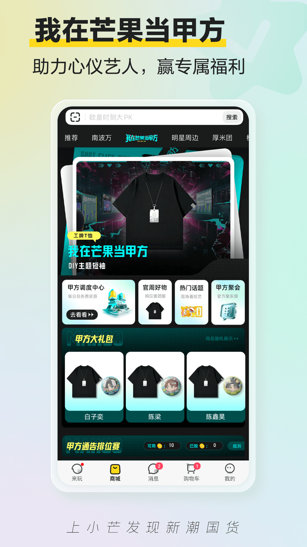 小芒电商手机软件app截图