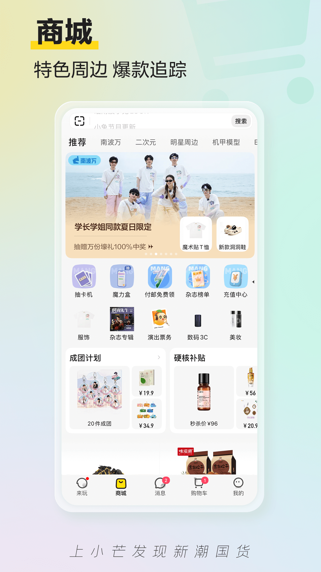 小芒电商手机软件app截图