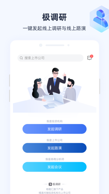 极调研手机软件app截图
