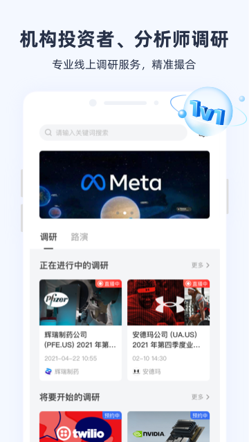 极调研手机软件app截图
