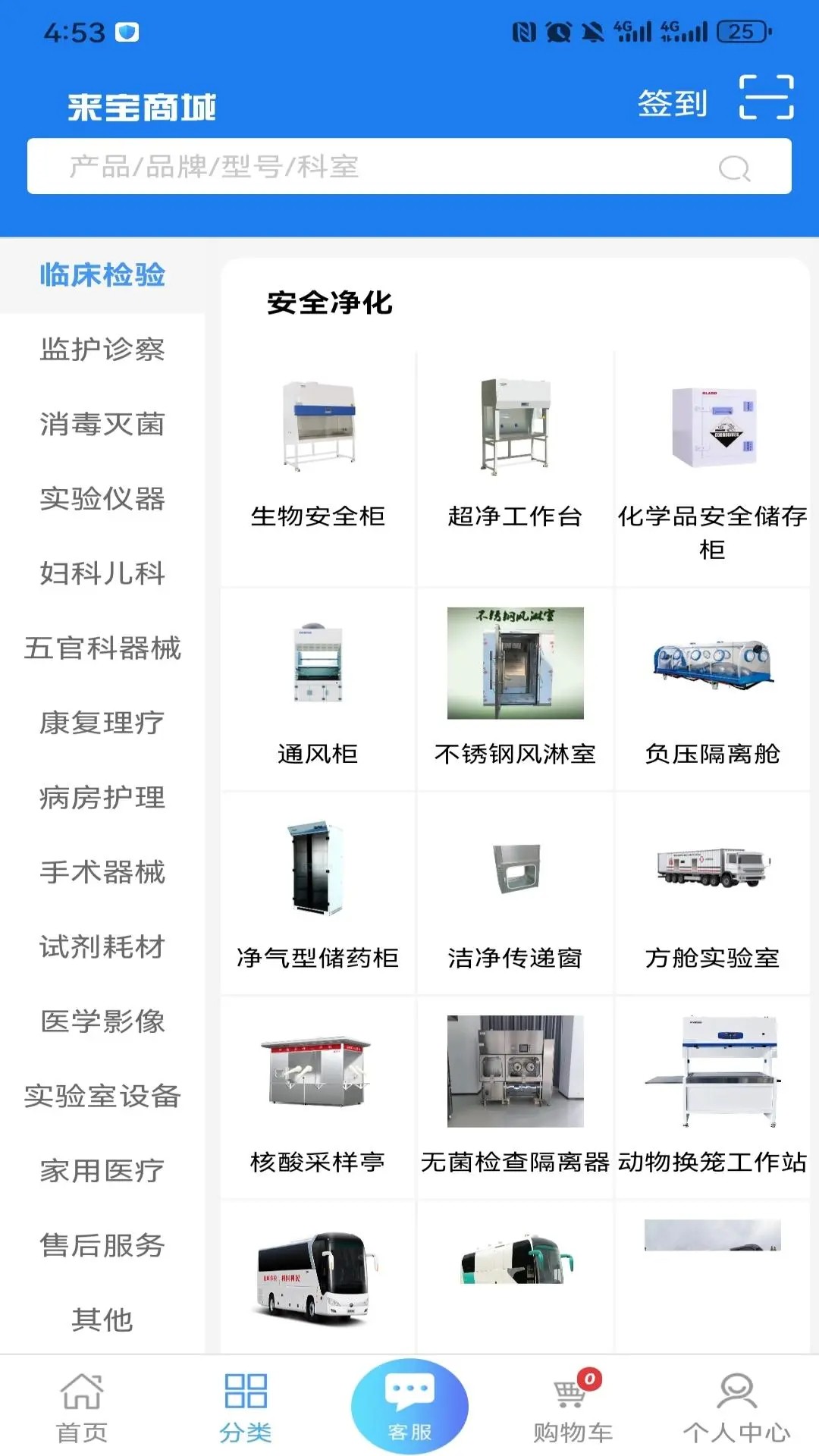来宝商城手机软件app截图