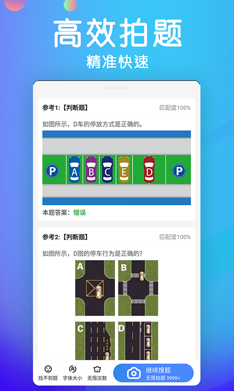 车主搜题宝典手机软件app截图