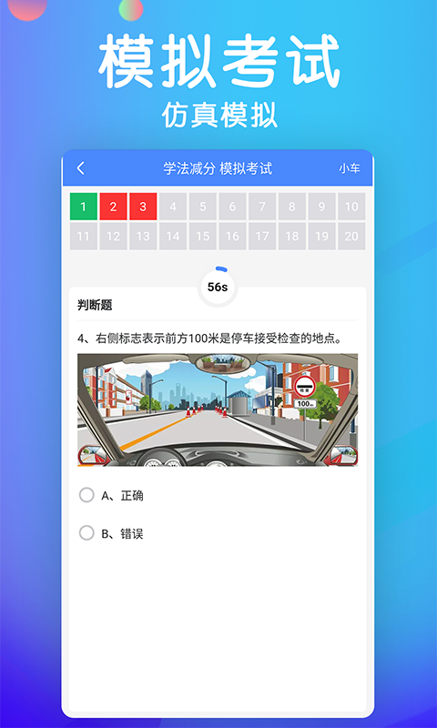 车主搜题宝典手机软件app截图