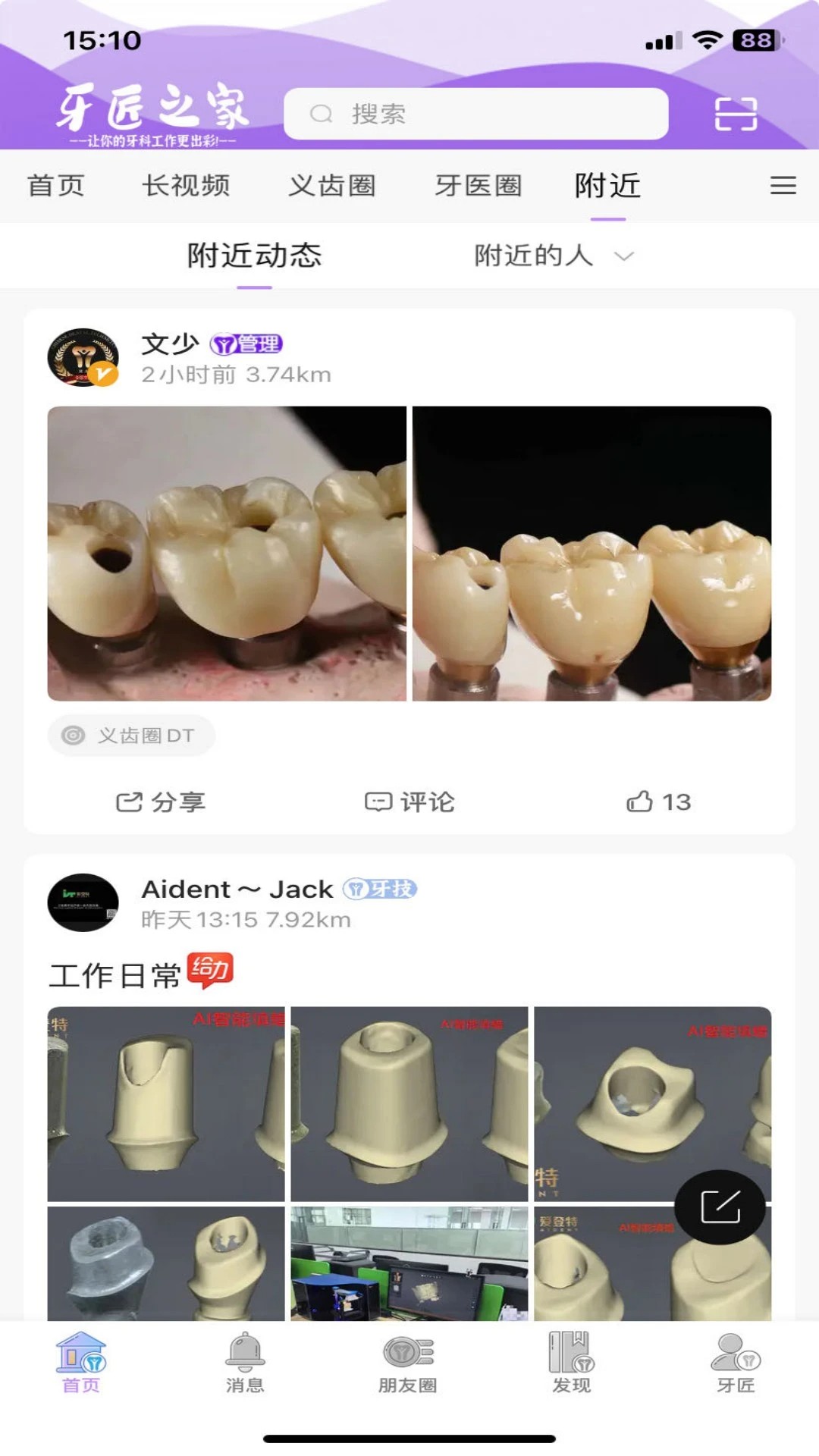 牙匠之家手机软件app截图