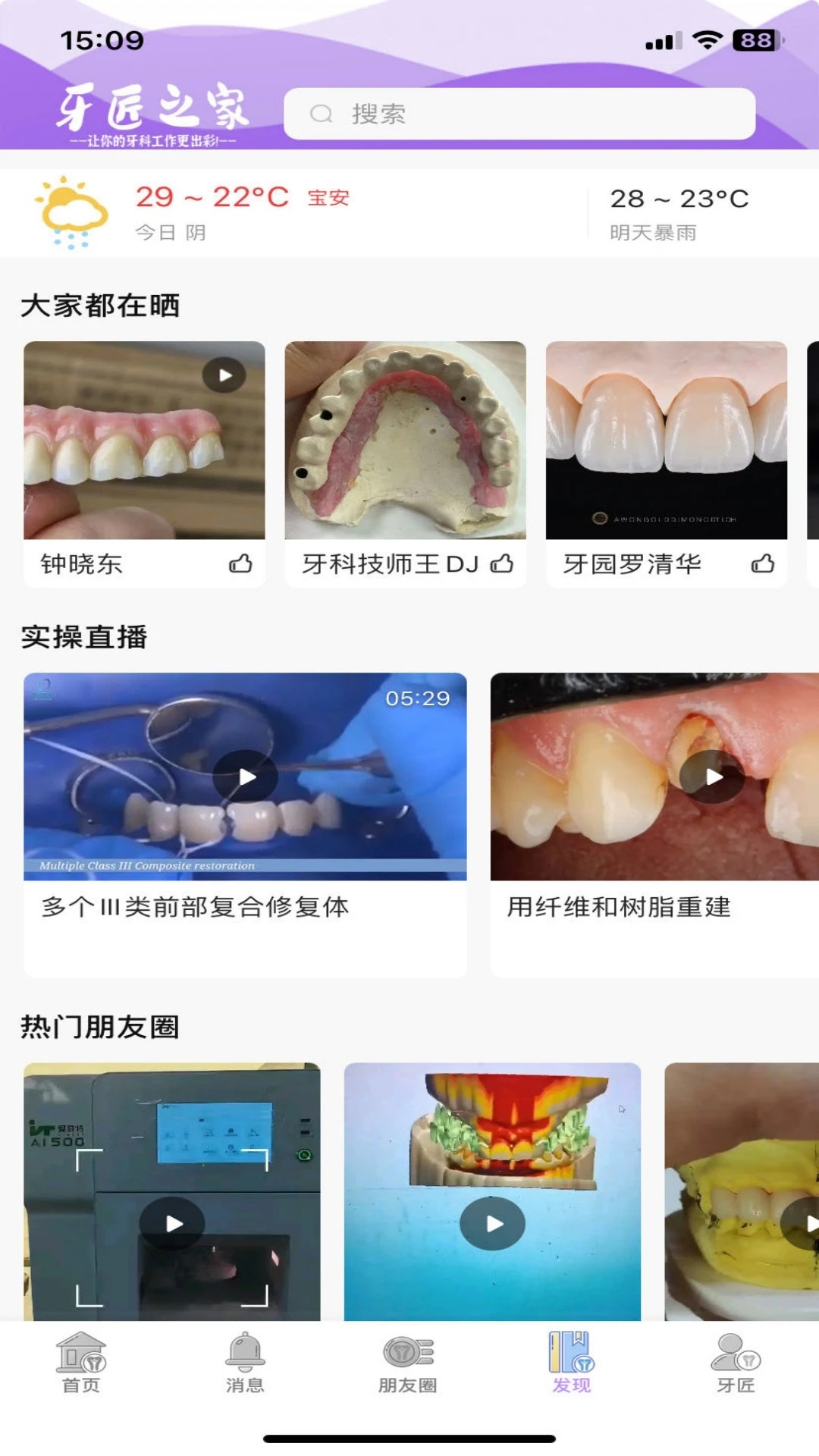 牙匠之家手机软件app截图