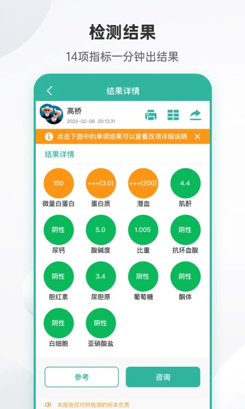 吴试纸手机软件app截图