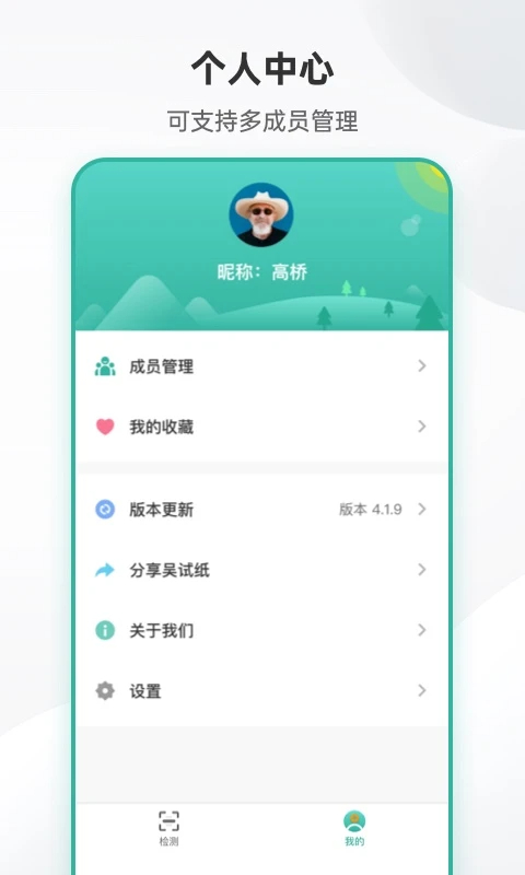 吴试纸手机软件app截图