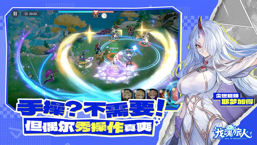 龙魂旅人 2026最新版手游app截图
