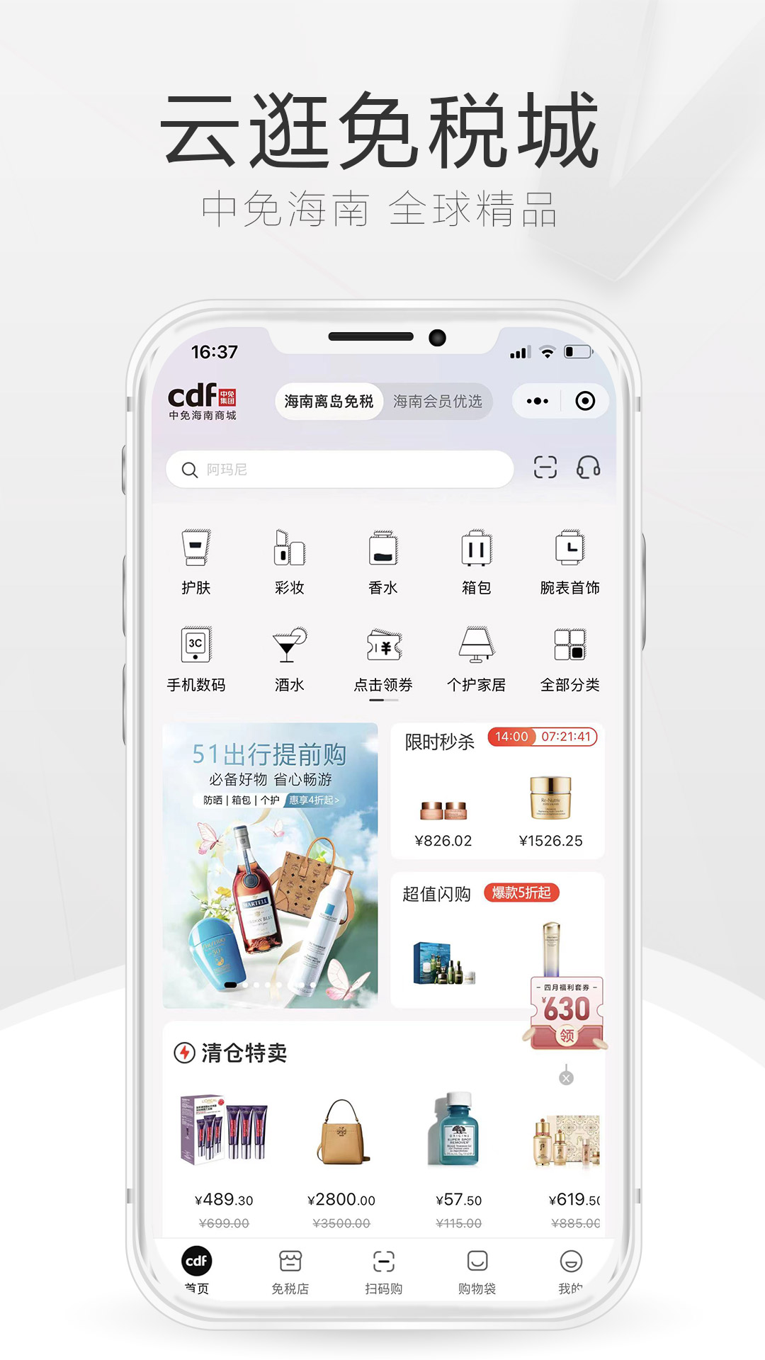 中免海南手机软件app截图