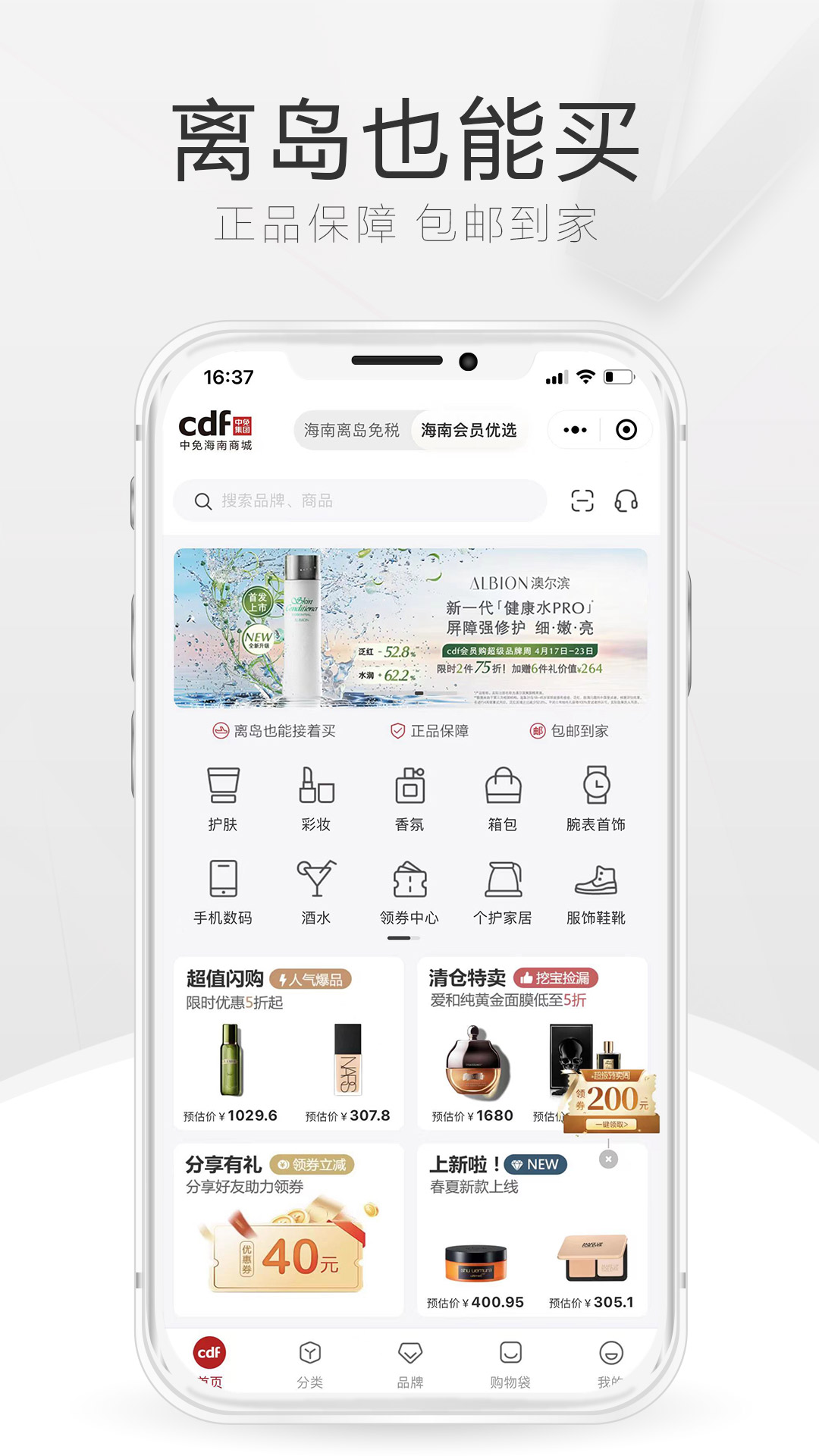 中免海南手机软件app截图