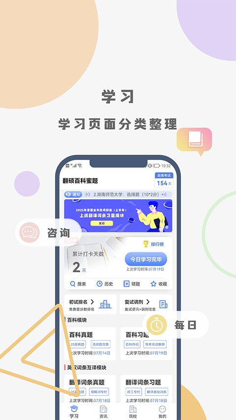 翻硕百科蜜题手机软件app截图