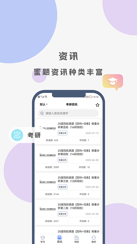 翻硕百科蜜题手机软件app截图