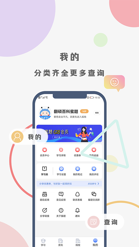 翻硕百科蜜题手机软件app截图